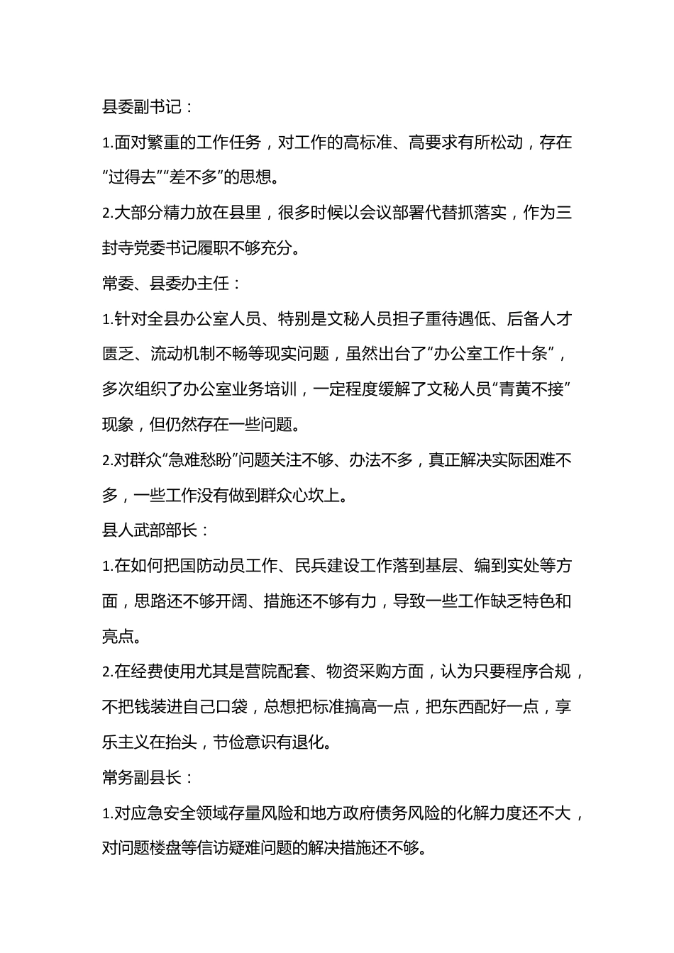 领导班子民主生活会互相批评意见汇编.docx_第2页