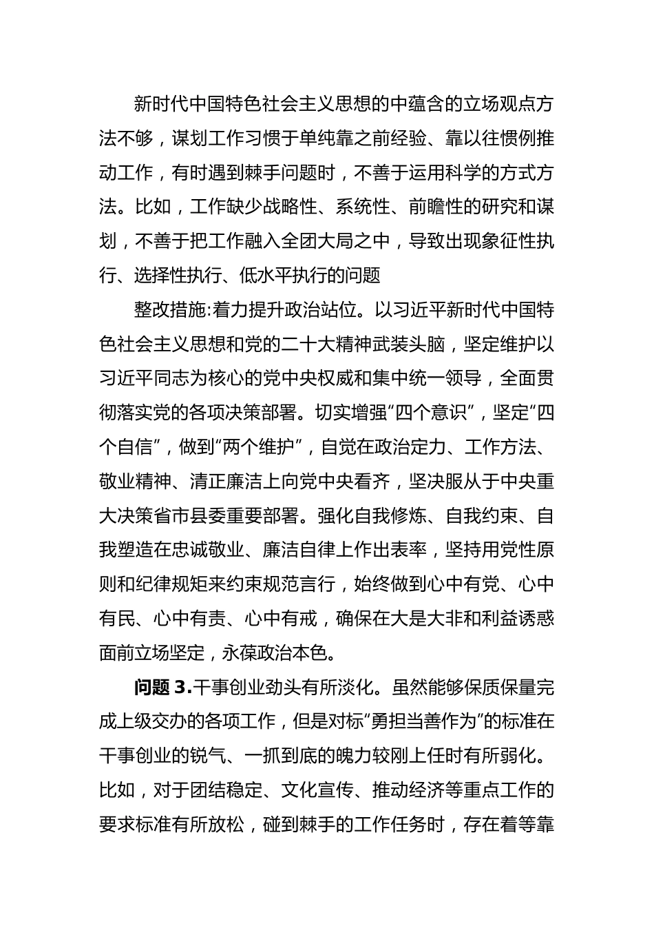 2022年度组织生活会个人查摆问题及整改清单参考范文.docx_第2页