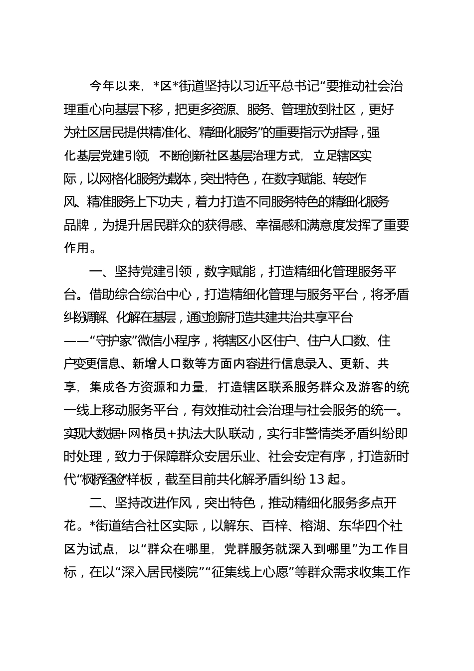 街道书记中心组研讨发言稿.docx_第2页