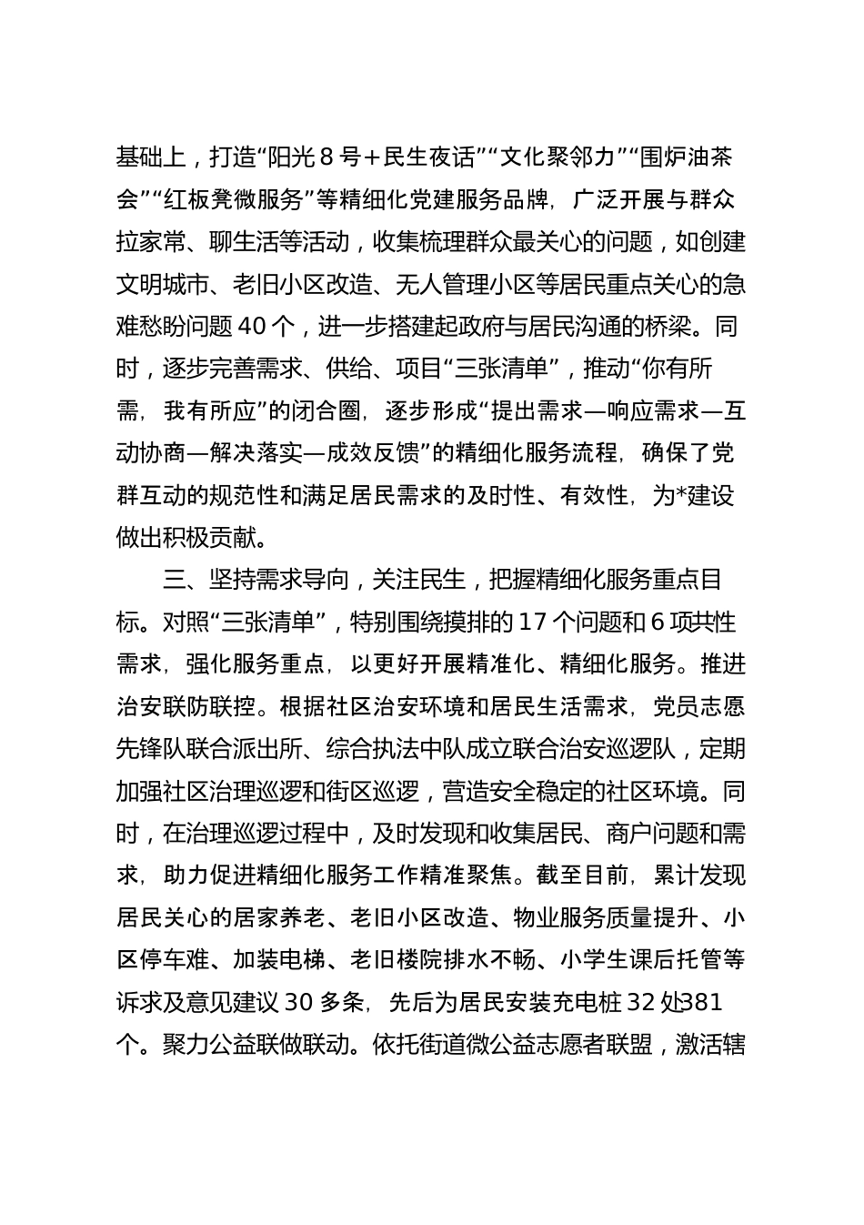 街道书记中心组研讨发言稿.docx_第3页