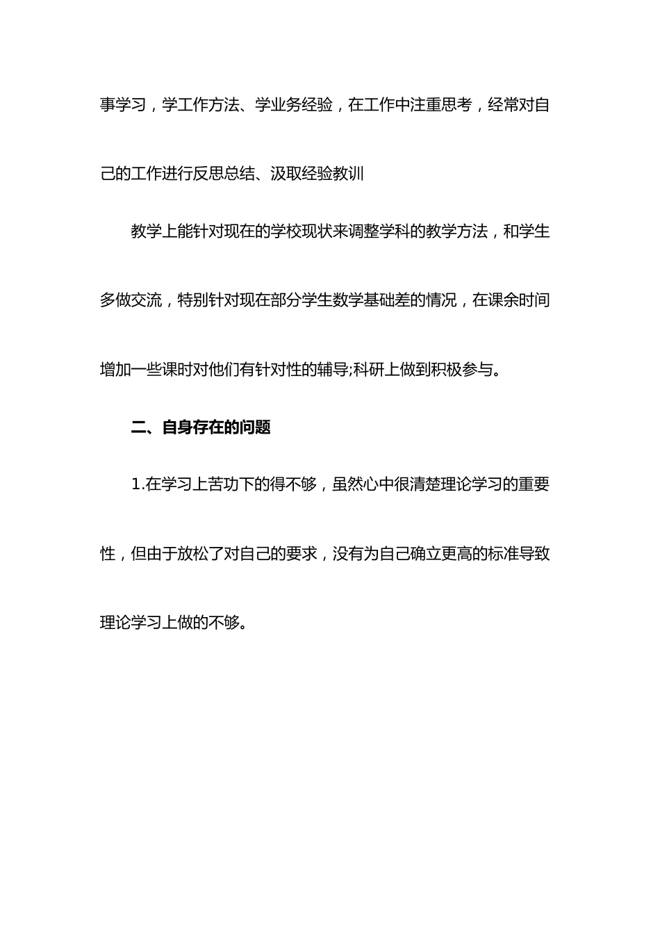 (5篇)宣传部长意识形态民主生活会发言材料.docx_第2页