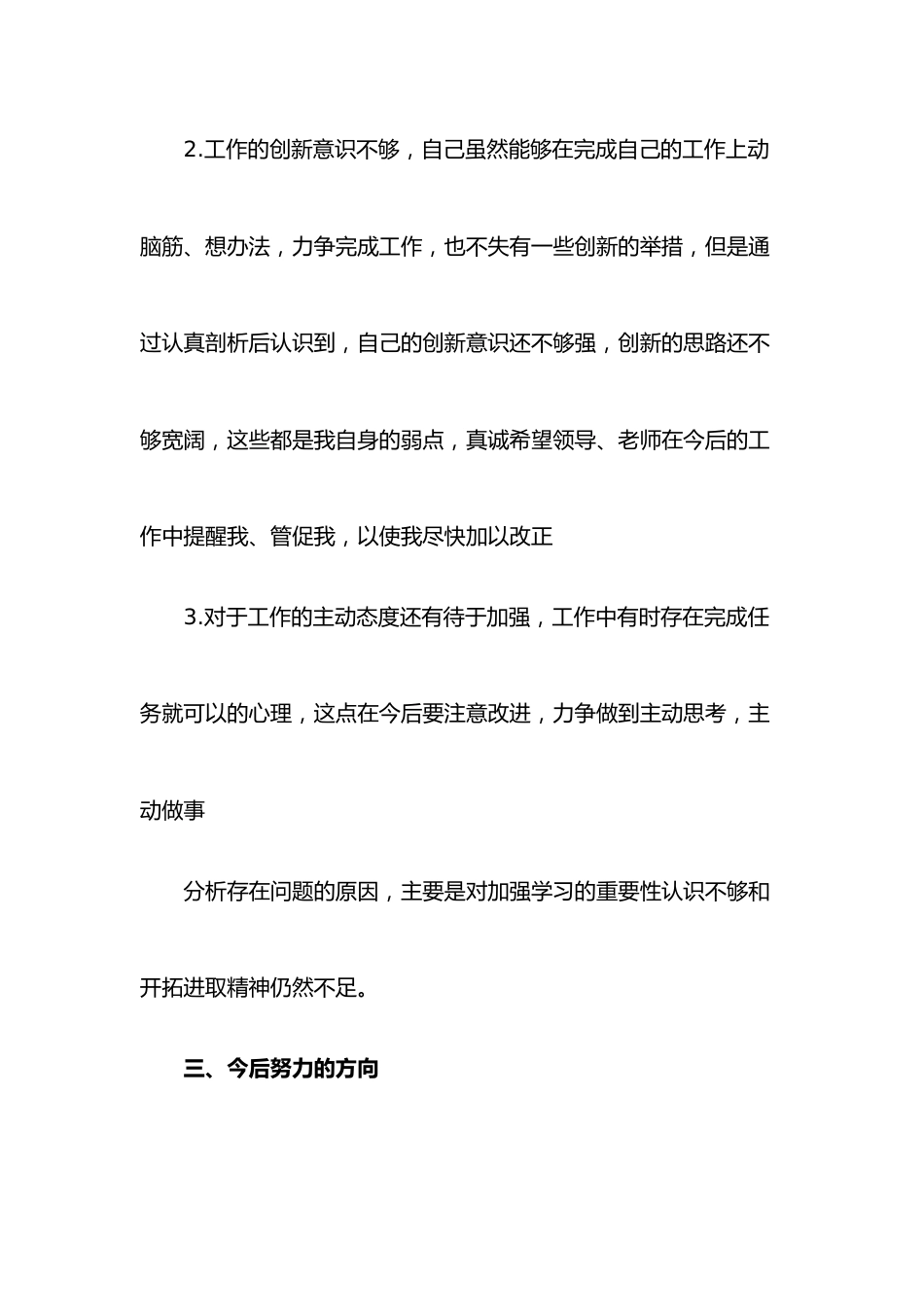 (5篇)宣传部长意识形态民主生活会发言材料.docx_第3页