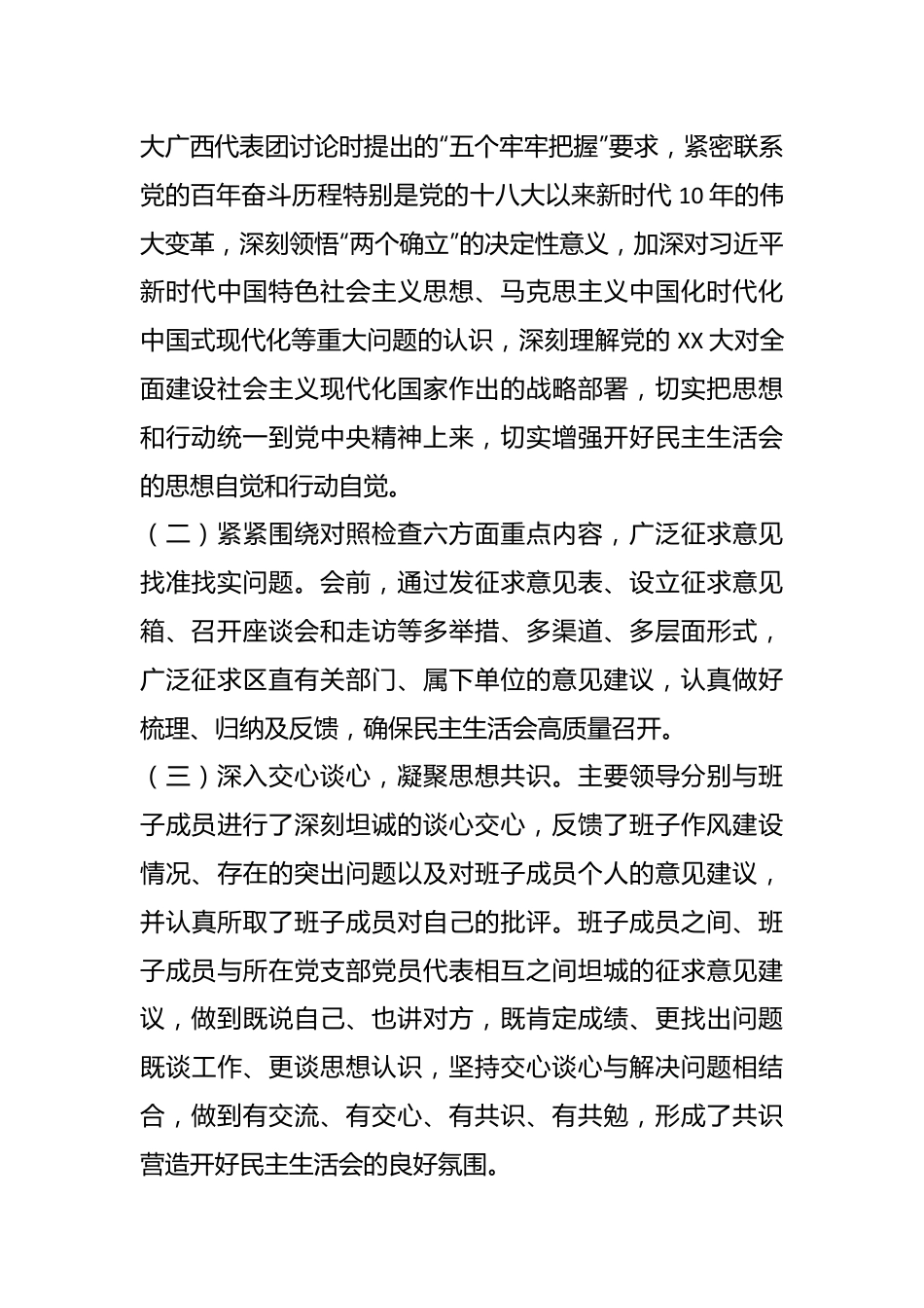 上年度XX局民主生活会综合情况报告.docx_第3页