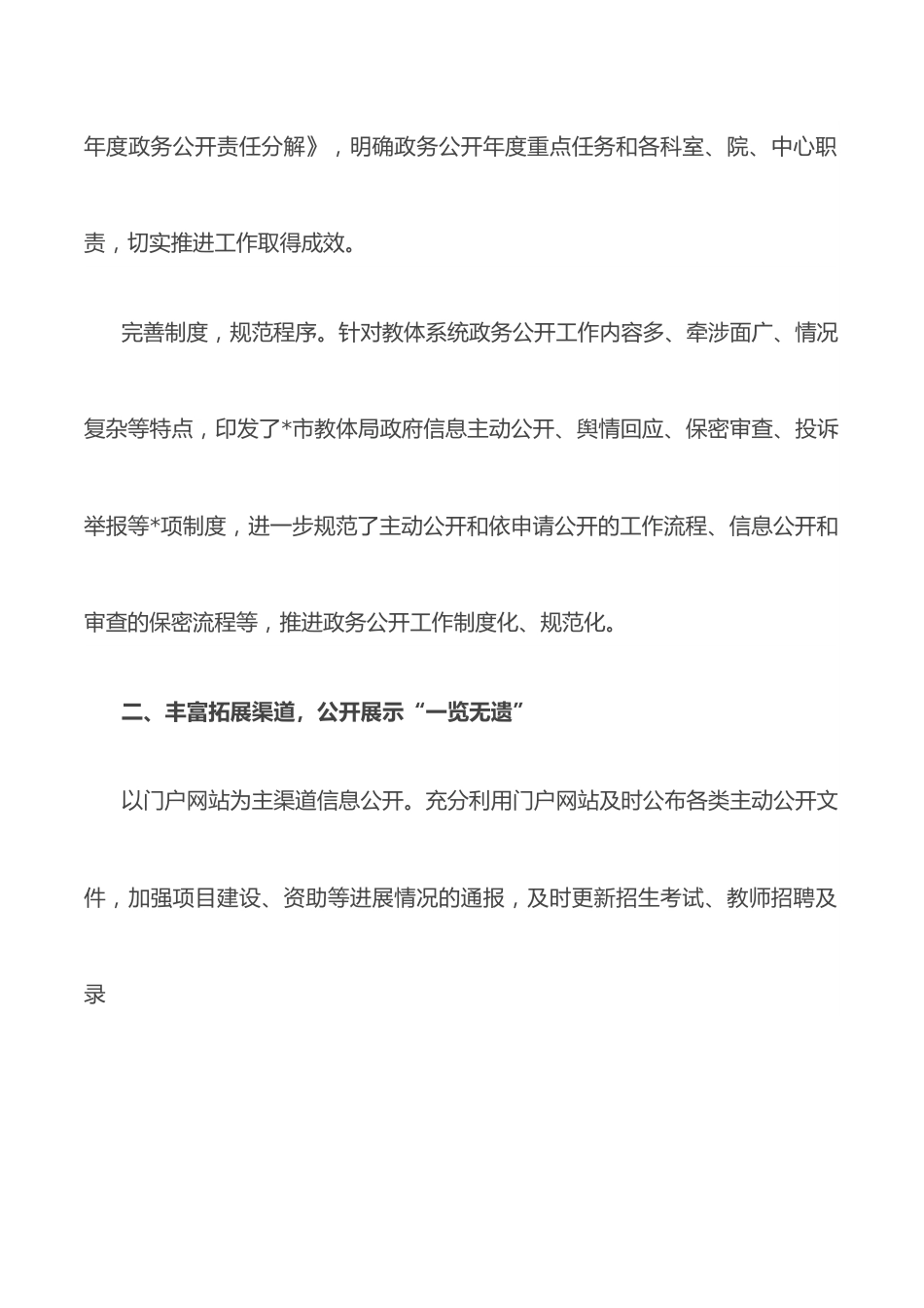 市教体局在政务服务工作培训班上的交流发言材料.docx_第2页