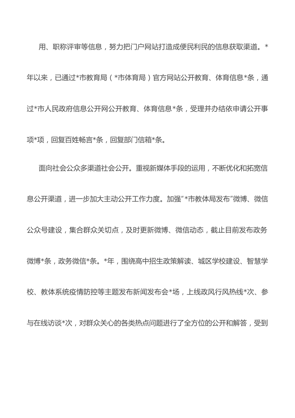 市教体局在政务服务工作培训班上的交流发言材料.docx_第3页