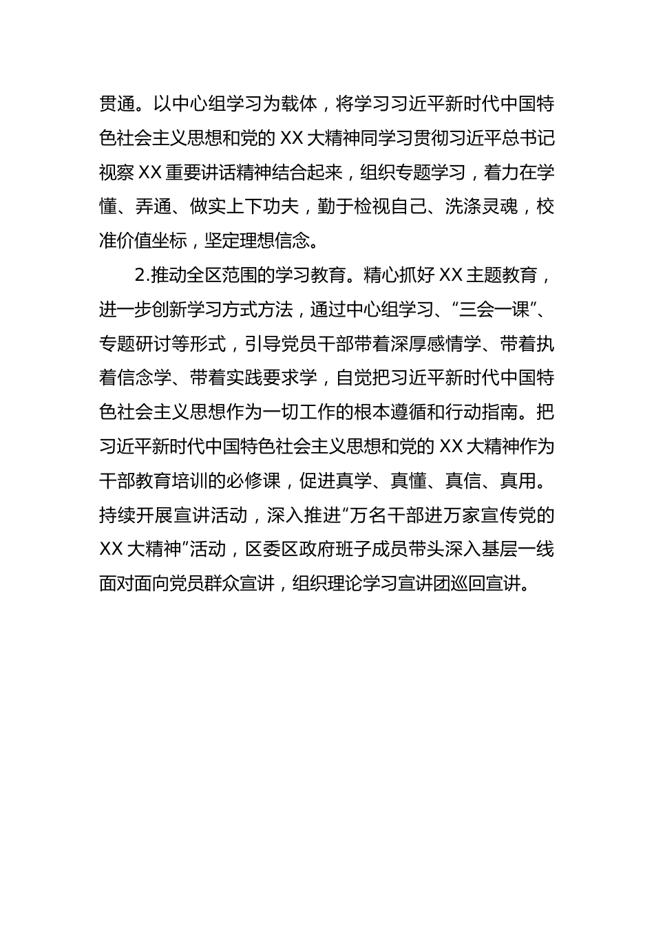 区2023年度民主生活会整改落实方案.docx_第3页