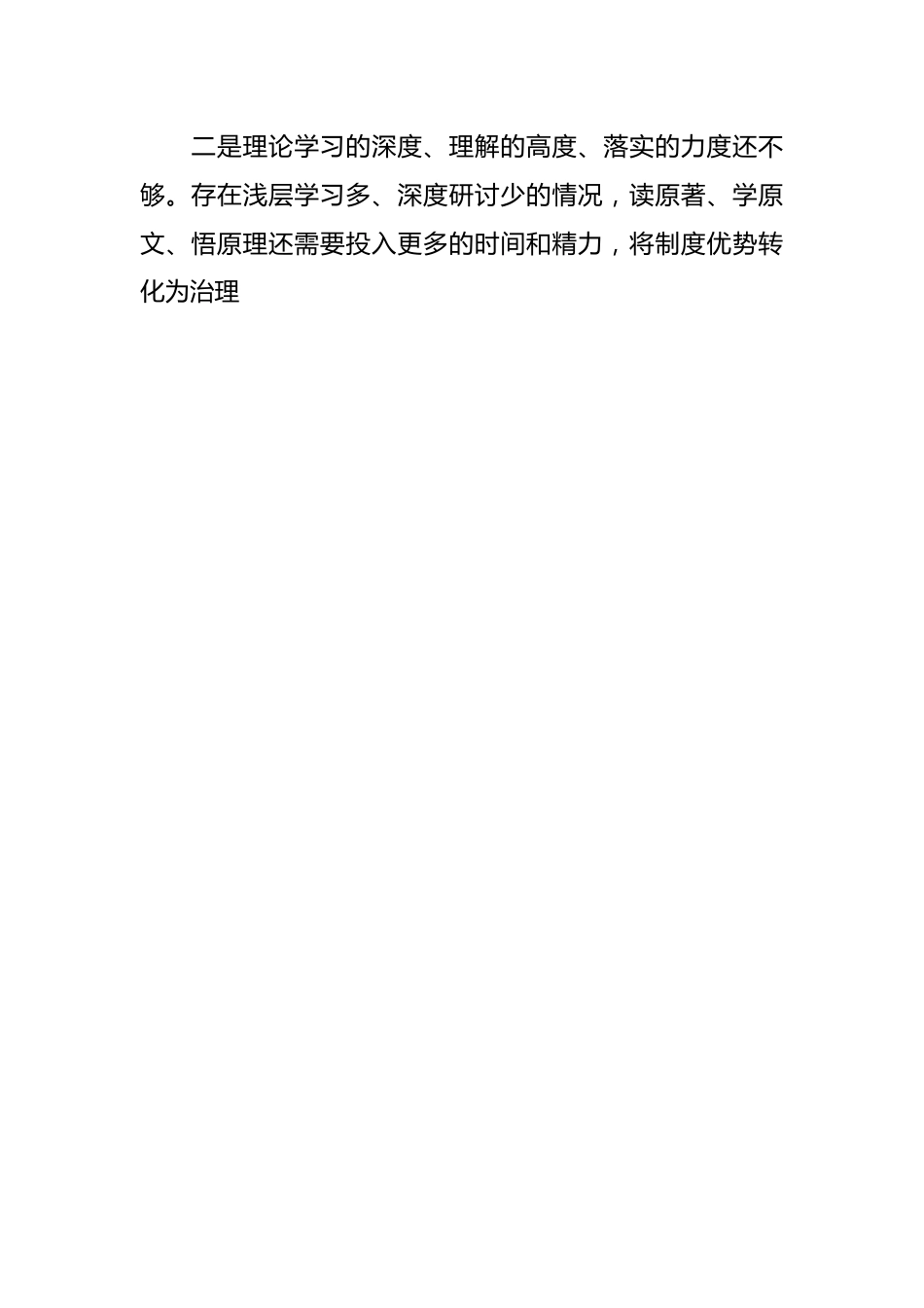 X领导干部在主题教育专题民主生活会个人发言提纲.docx_第2页