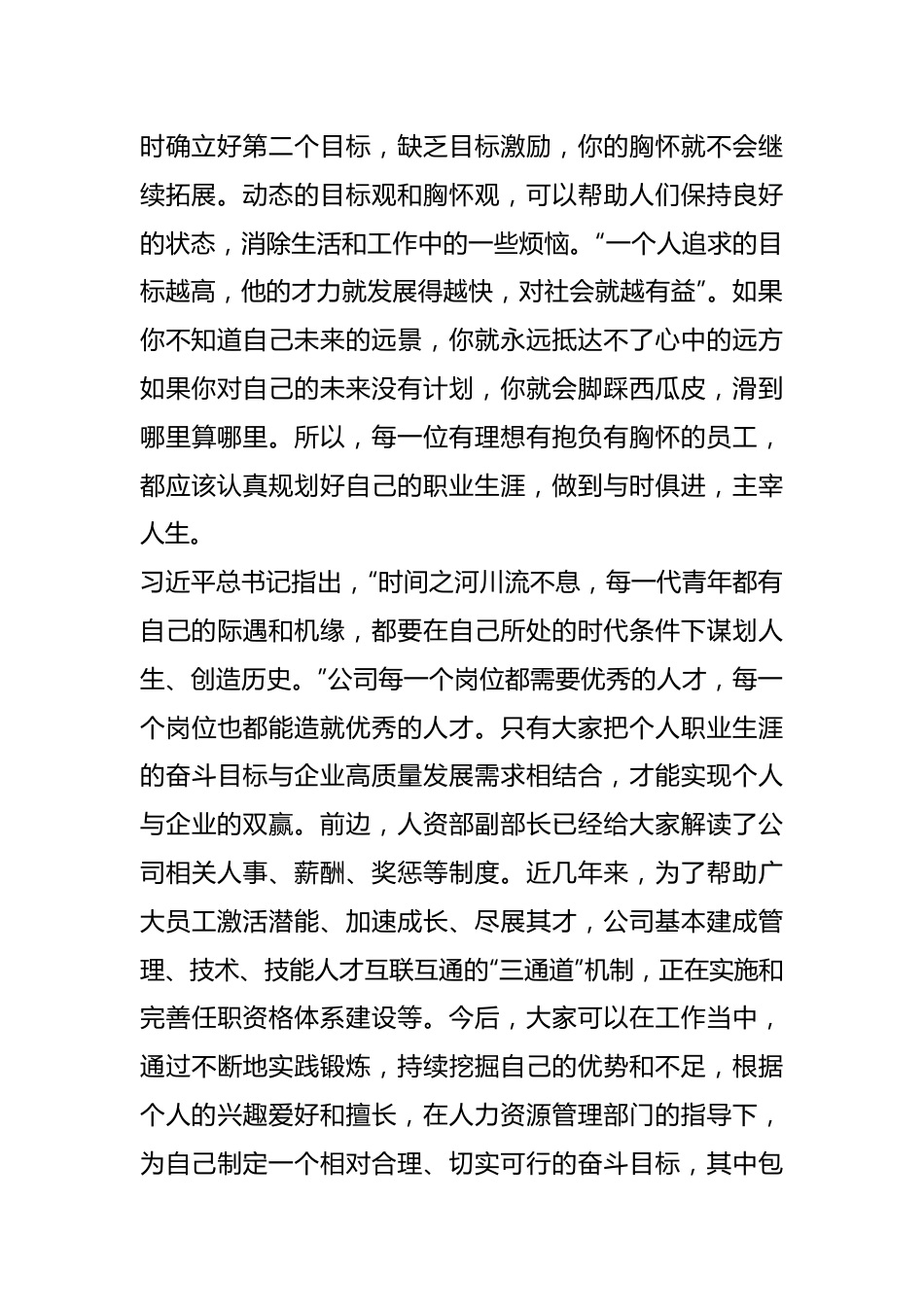 XX公司在2023年高校毕业生集中培训开班仪式上的讲话.docx_第3页