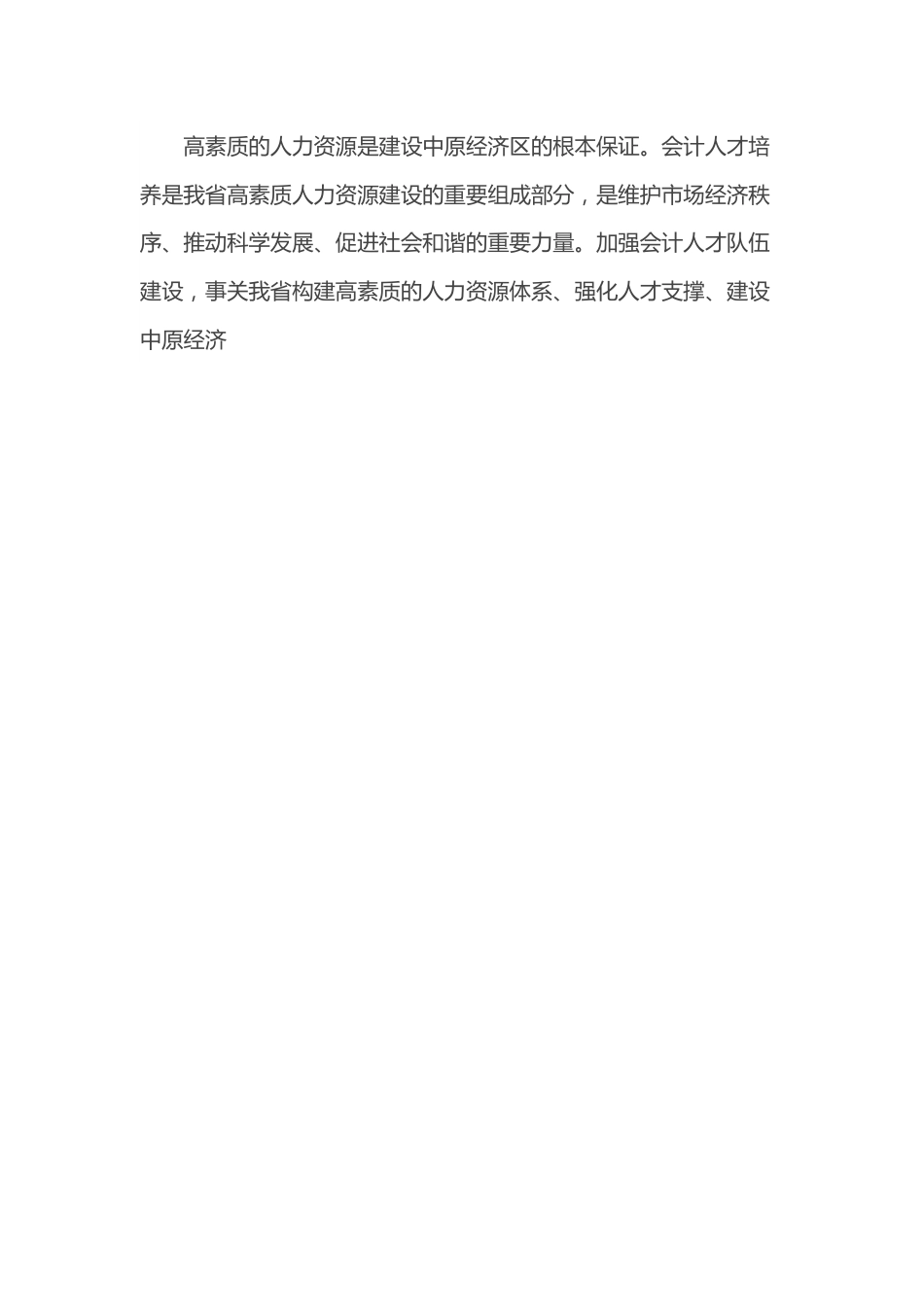 在省第五批会计领军（后备）人才培训班开学典礼上的讲话.docx_第2页