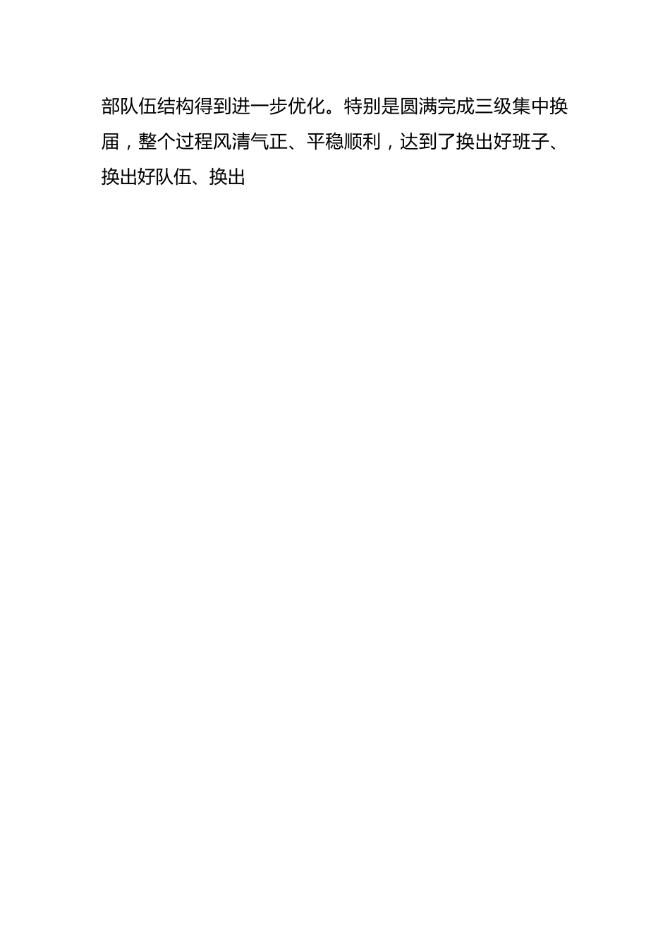 在局机关2022年党建领导小组工作会议上的讲话.docx_第2页