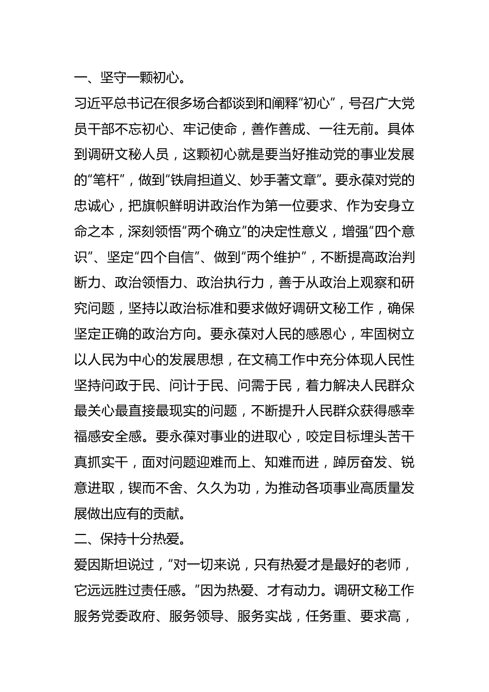 机关调研文秘人员比武竞赛动员讲话.docx_第3页