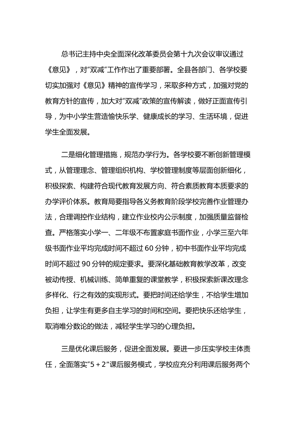 在义务教育阶段学生“双减”政策落实工作汇报座谈会上的发言.docx_第3页