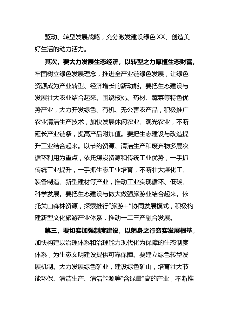 生态文明建设研讨发言.docx_第3页