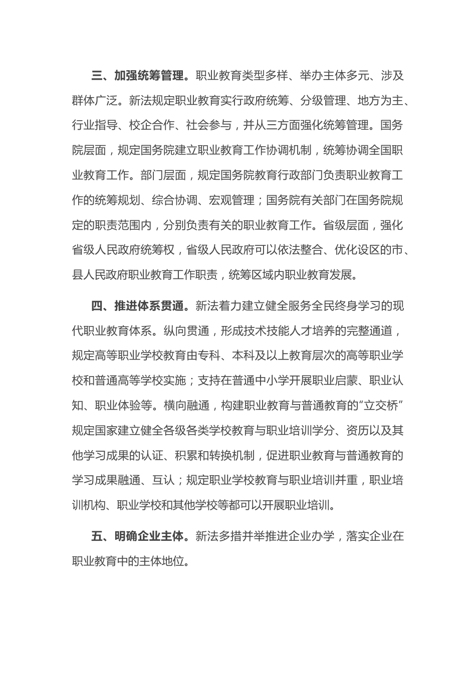 学习贯彻新职业教育法 实现职教高质量发展——理工中专校长交流发言材料.docx_第2页