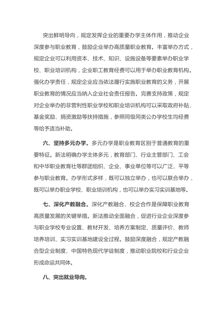 学习贯彻新职业教育法 实现职教高质量发展——理工中专校长交流发言材料.docx_第3页