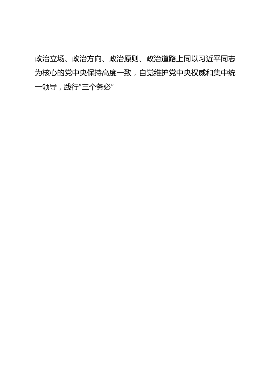 市委办公室主任学习二十大精神发言.doc_第2页