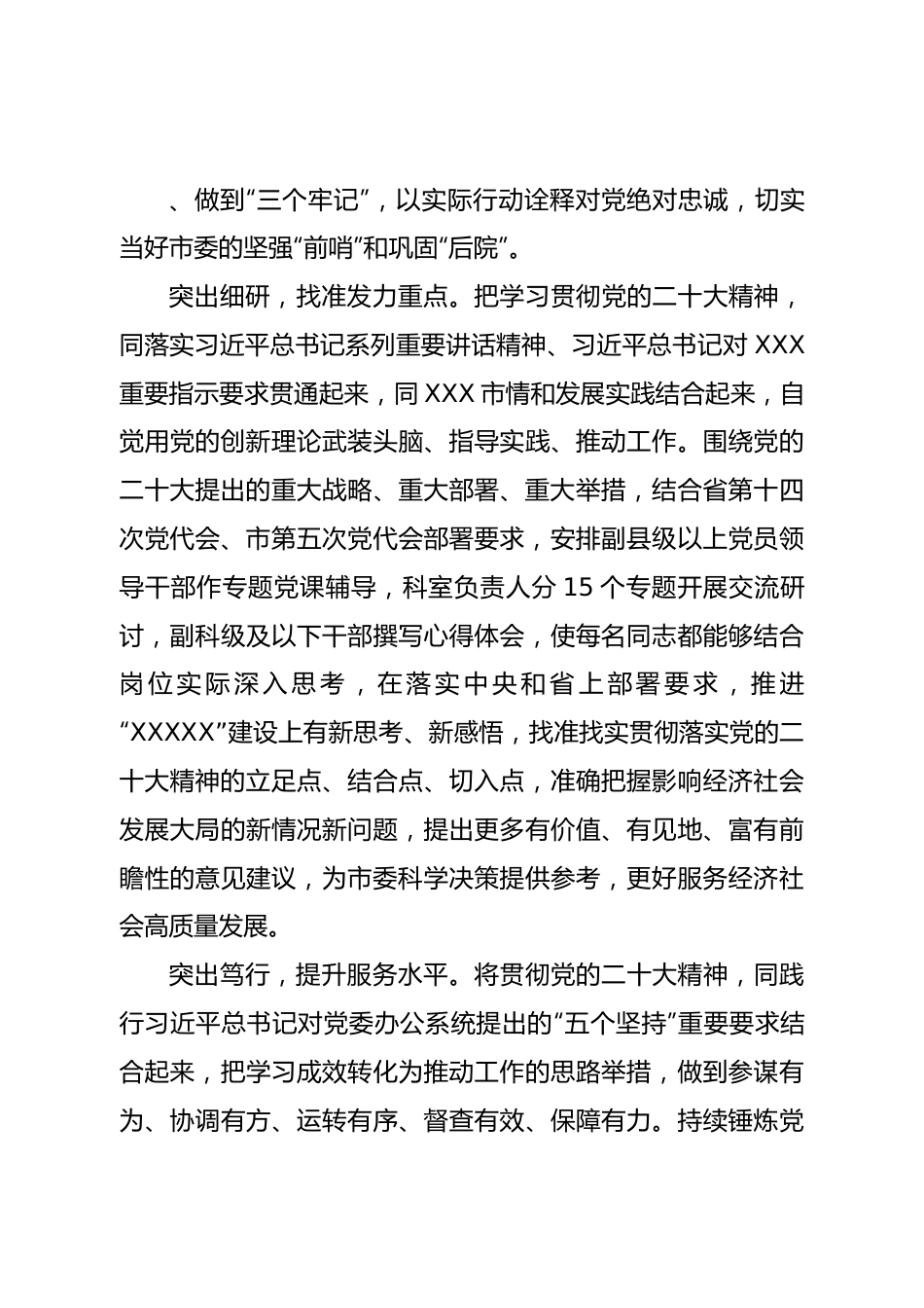 市委办公室主任学习二十大精神发言.doc_第3页