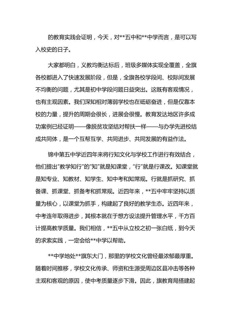 教学研究中心在“学校共同体建设”启动大会上的讲话.docx_第3页