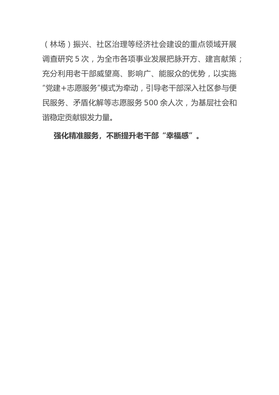 在全市老干部工作调研座谈会上的发言.docx_第3页