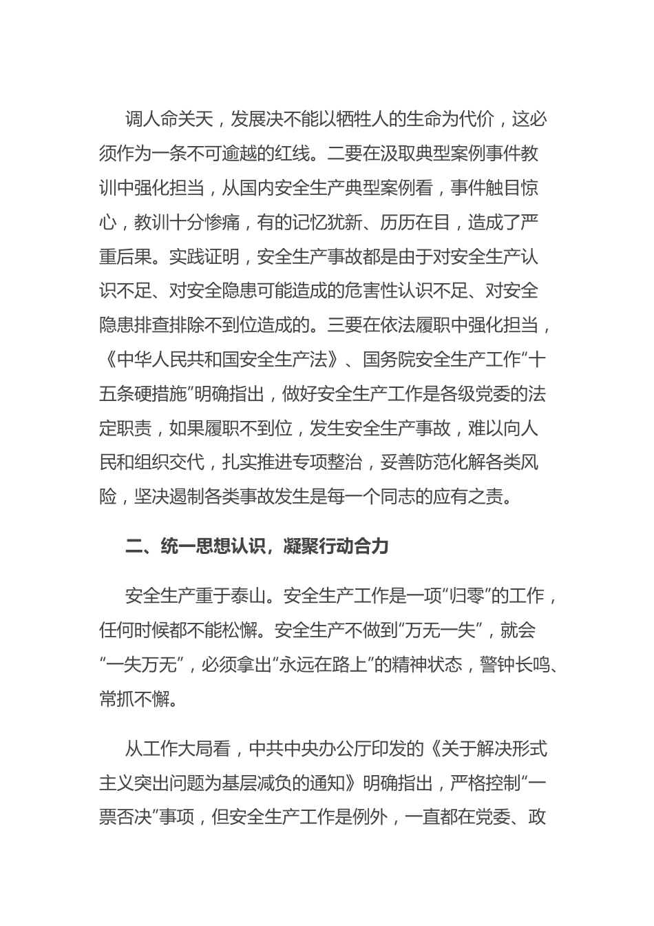 在安全生产专项整治动员会上的讲话.docx_第3页