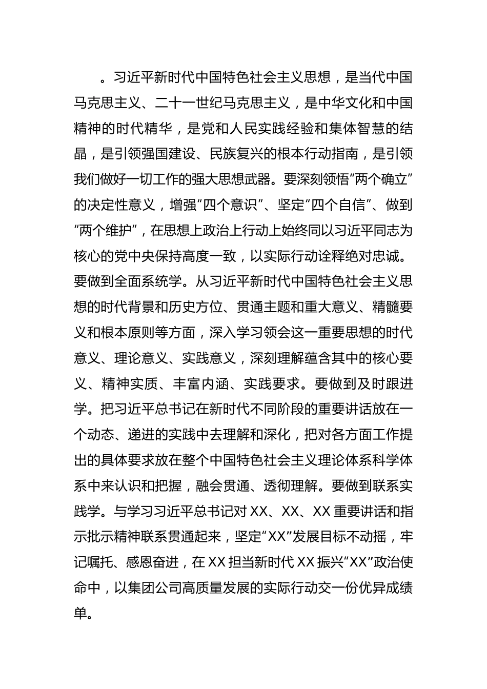 在集团公司主题教育读书班上的动员讲话.docx_第2页