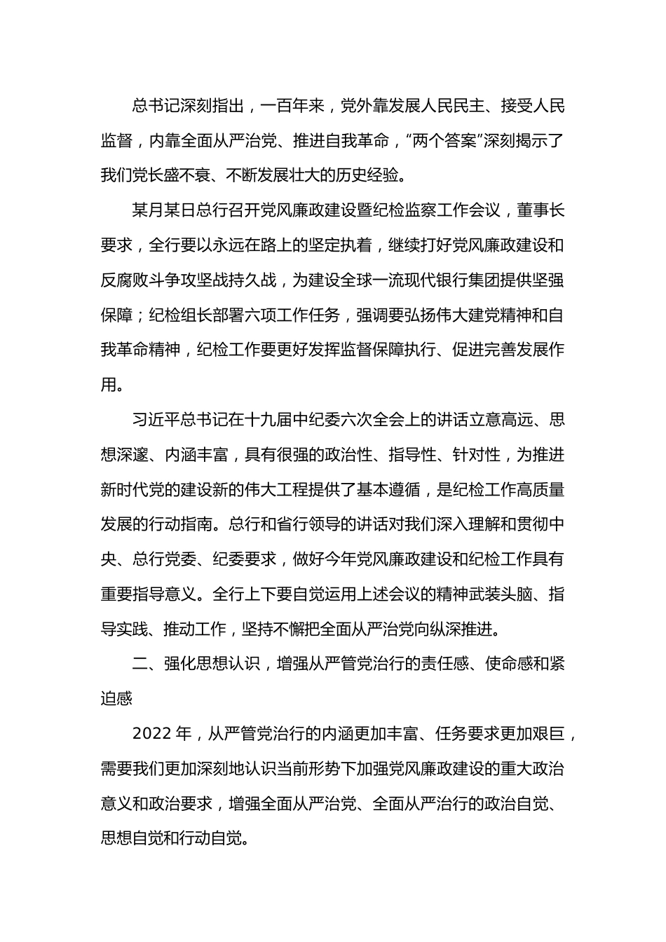 在公司2022年党风廉政建设暨纪检工作会议上的讲话.docx_第3页