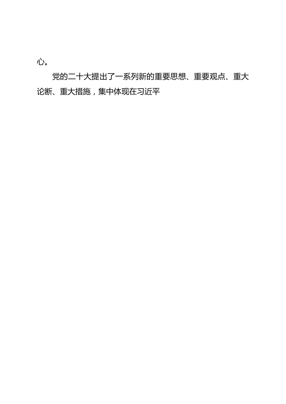 理论学习中心组研讨二十大精神时的发言和主持词.doc_第2页