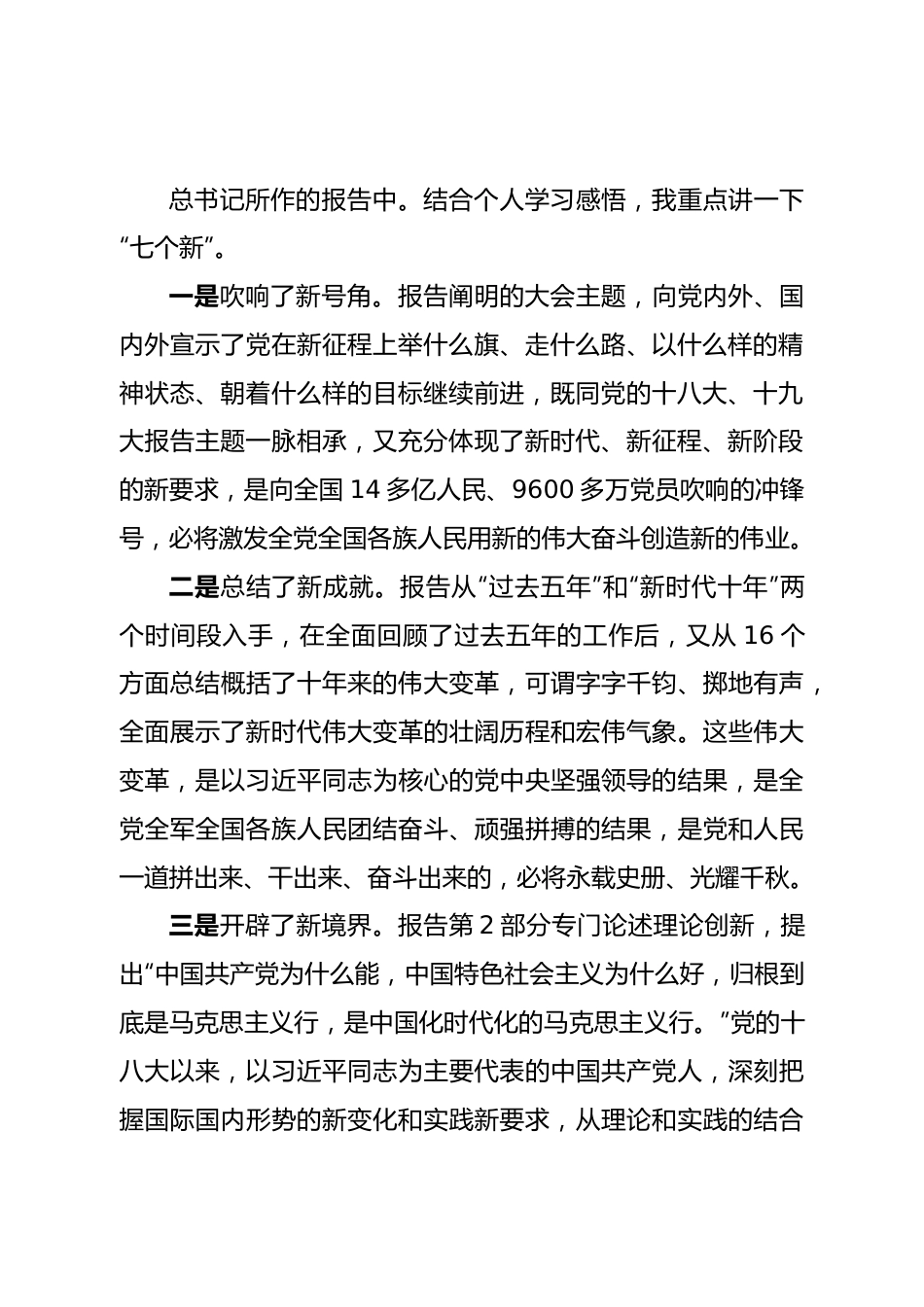 理论学习中心组研讨二十大精神时的发言和主持词.doc_第3页