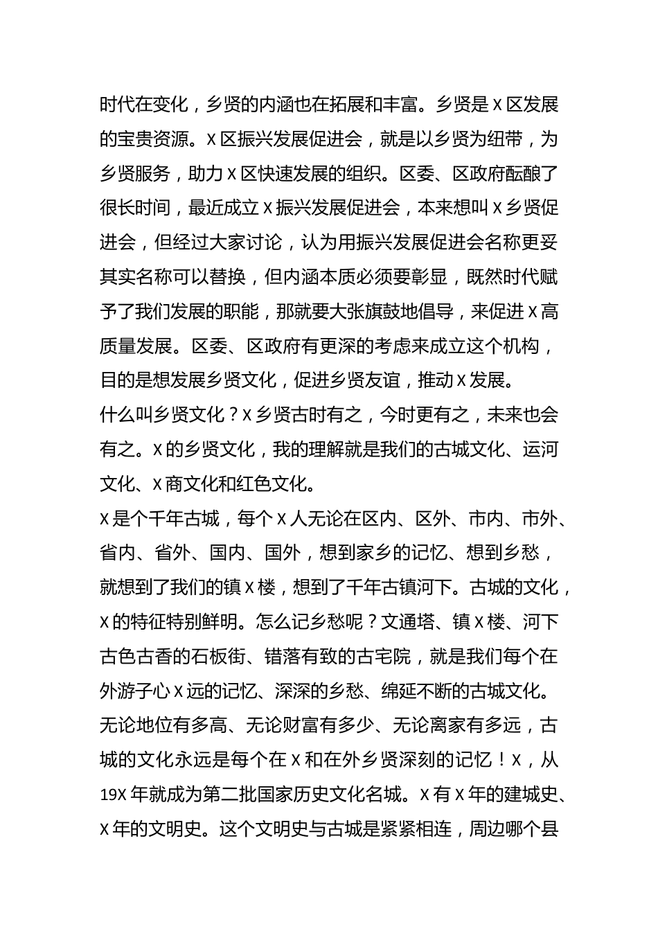 某区委书记在全区振兴发展促进会代表大会上的讲话.docx_第3页