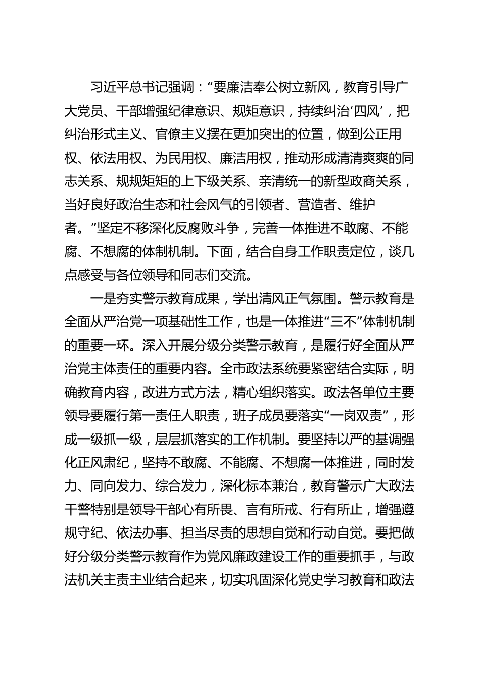 在理论中心组上关于警示教育工作的研讨发言稿.docx_第2页