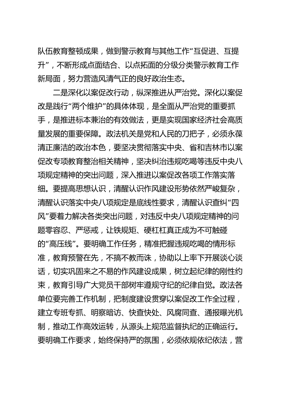 在理论中心组上关于警示教育工作的研讨发言稿.docx_第3页