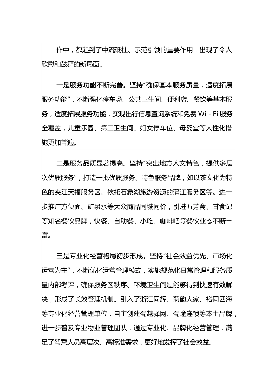 在省交投集团高速公路”厕所革命”工作会议上的讲话.docx_第3页