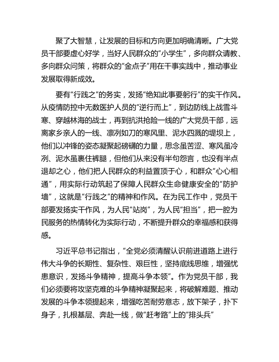 喜迎盛会演讲稿：坚守为民初心厚植为民情怀.docx_第2页