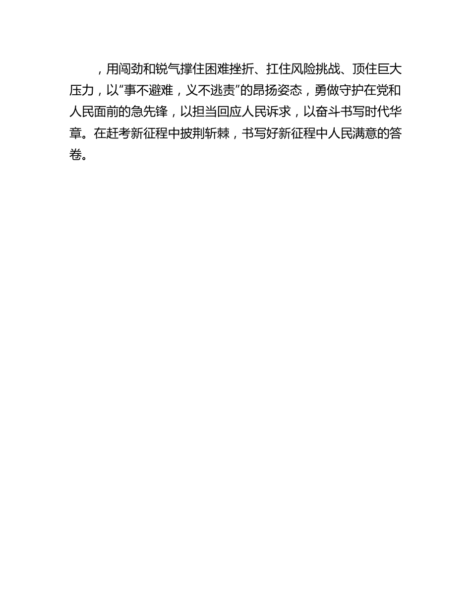 喜迎盛会演讲稿：坚守为民初心厚植为民情怀.docx_第3页