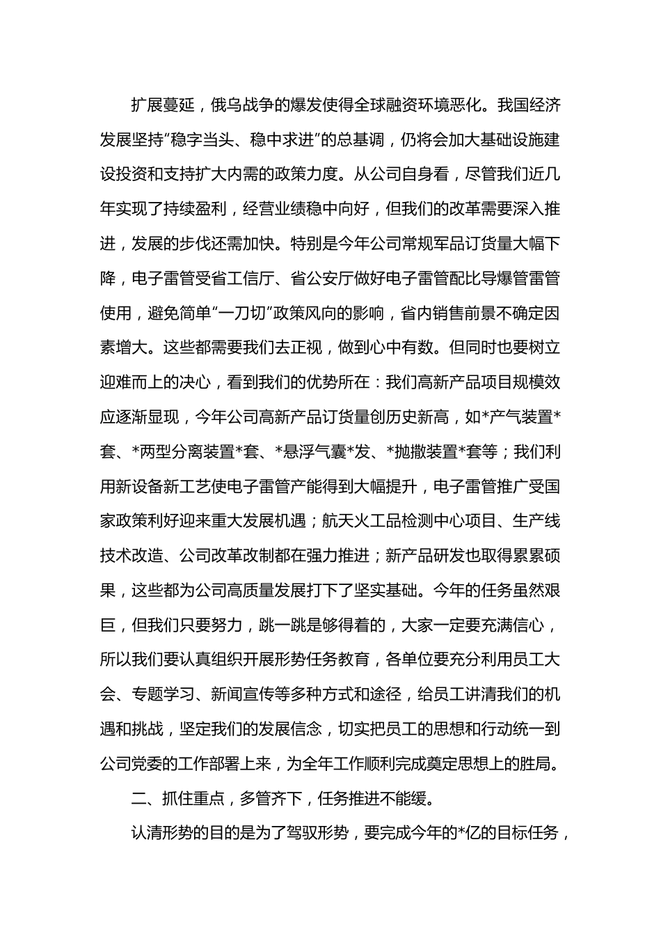 总经理在2022年公司职代会闭幕会上的讲话.docx_第3页