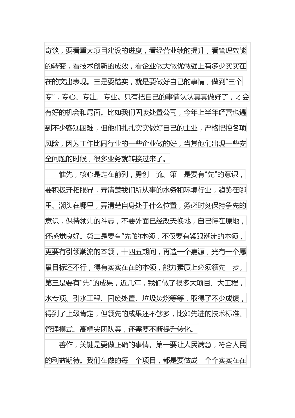 在公司人才工作部署会上的讲话—唯实惟先、善作善成.docx_第3页