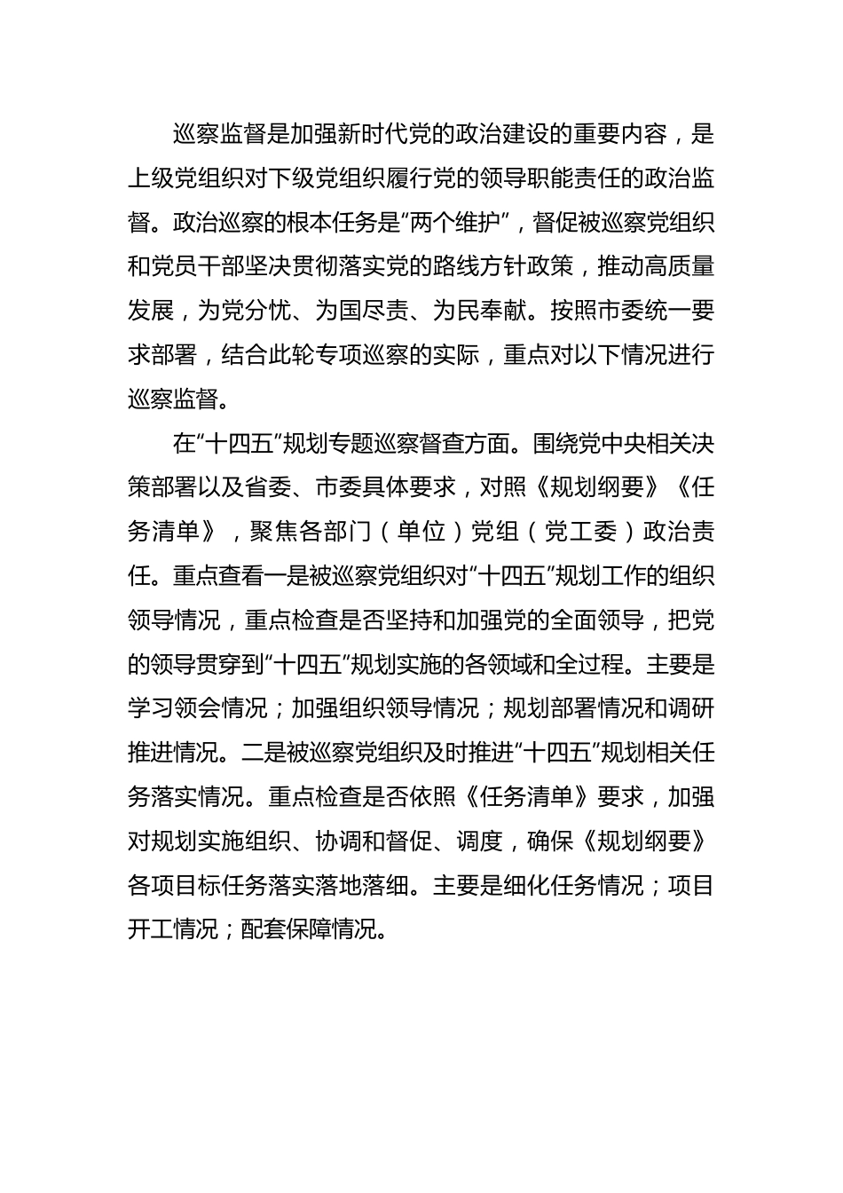 在市委巡察组专题巡察动员部署会议上的讲话.docx_第2页