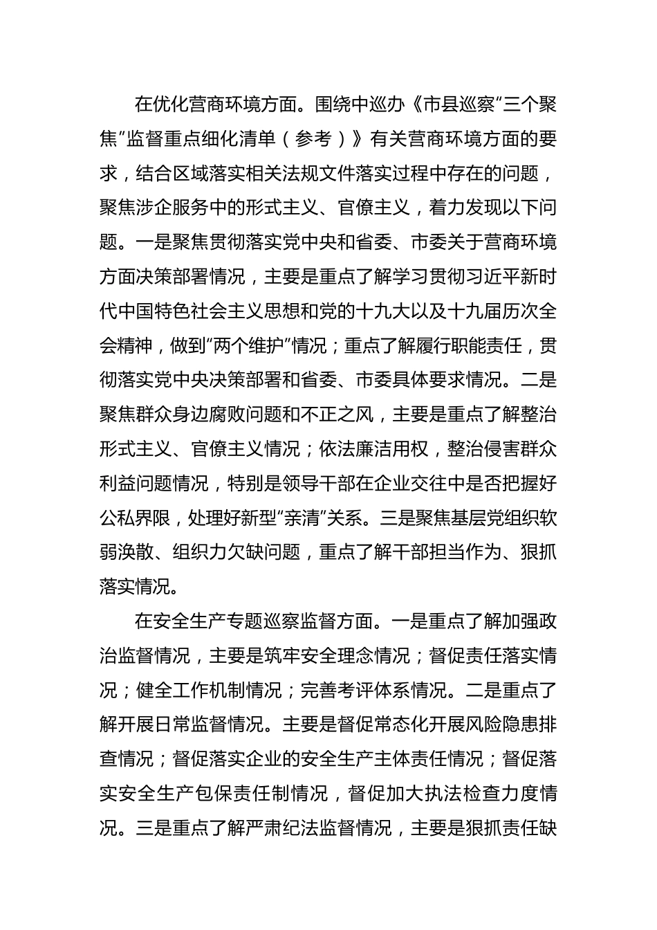 在市委巡察组专题巡察动员部署会议上的讲话.docx_第3页