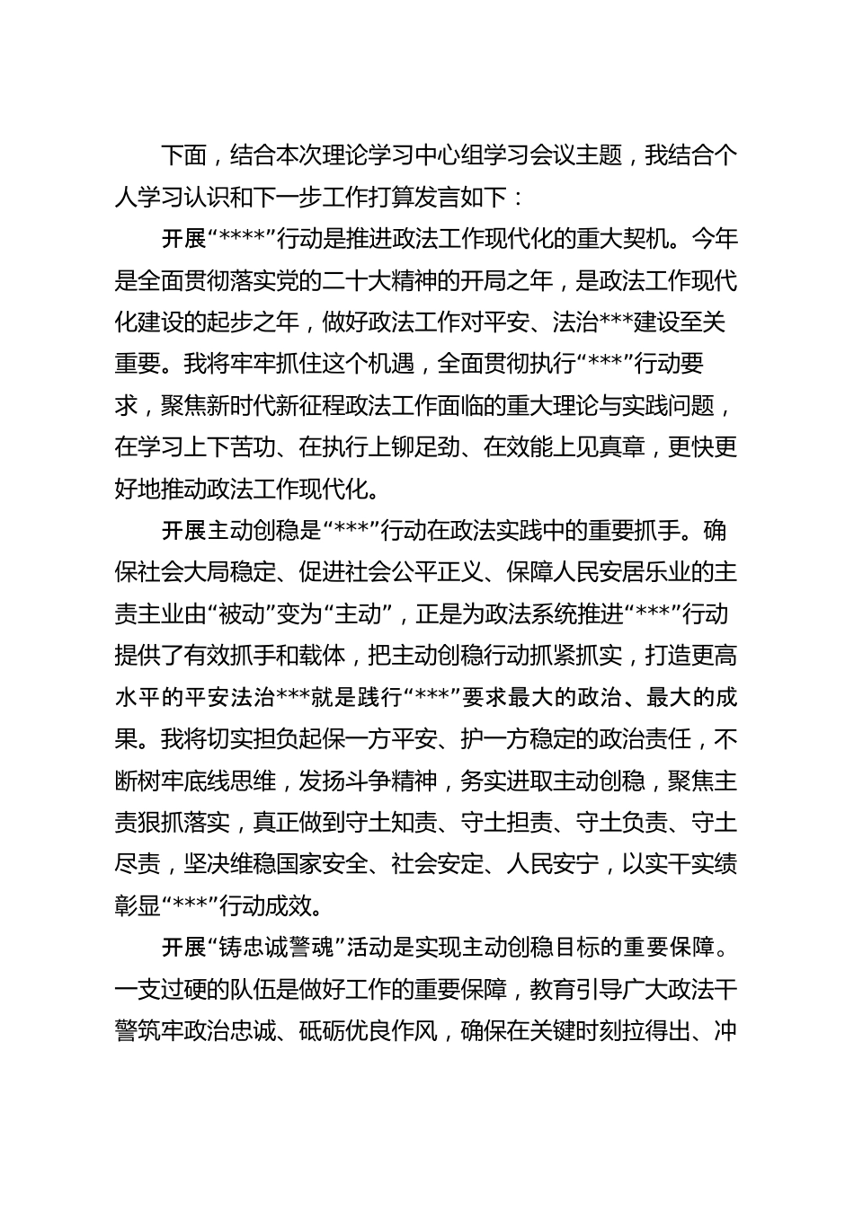 “高质量发展，我该谋什么”专题经验个人学习研讨发言稿.docx_第2页