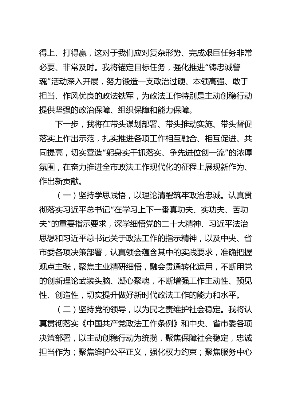 “高质量发展，我该谋什么”专题经验个人学习研讨发言稿.docx_第3页