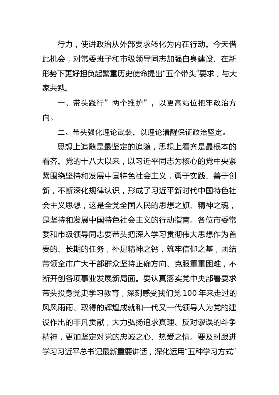 在”提升政治三力”专题会议时的讲话.docx_第3页