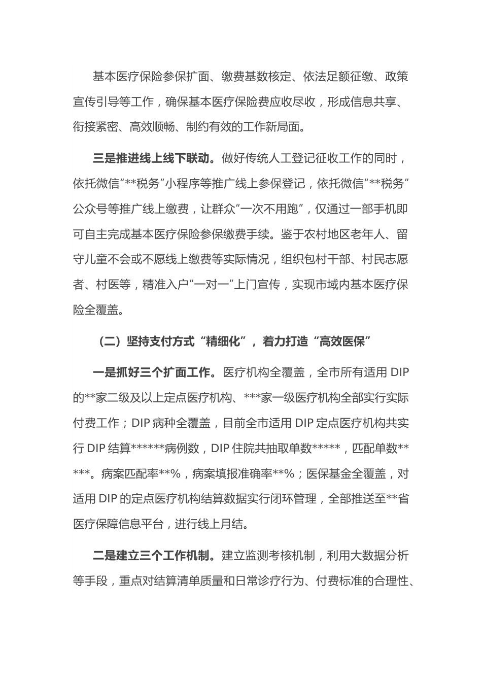 在2022年全省医保经办领域“放管服”改革推进会上的发言.docx_第3页