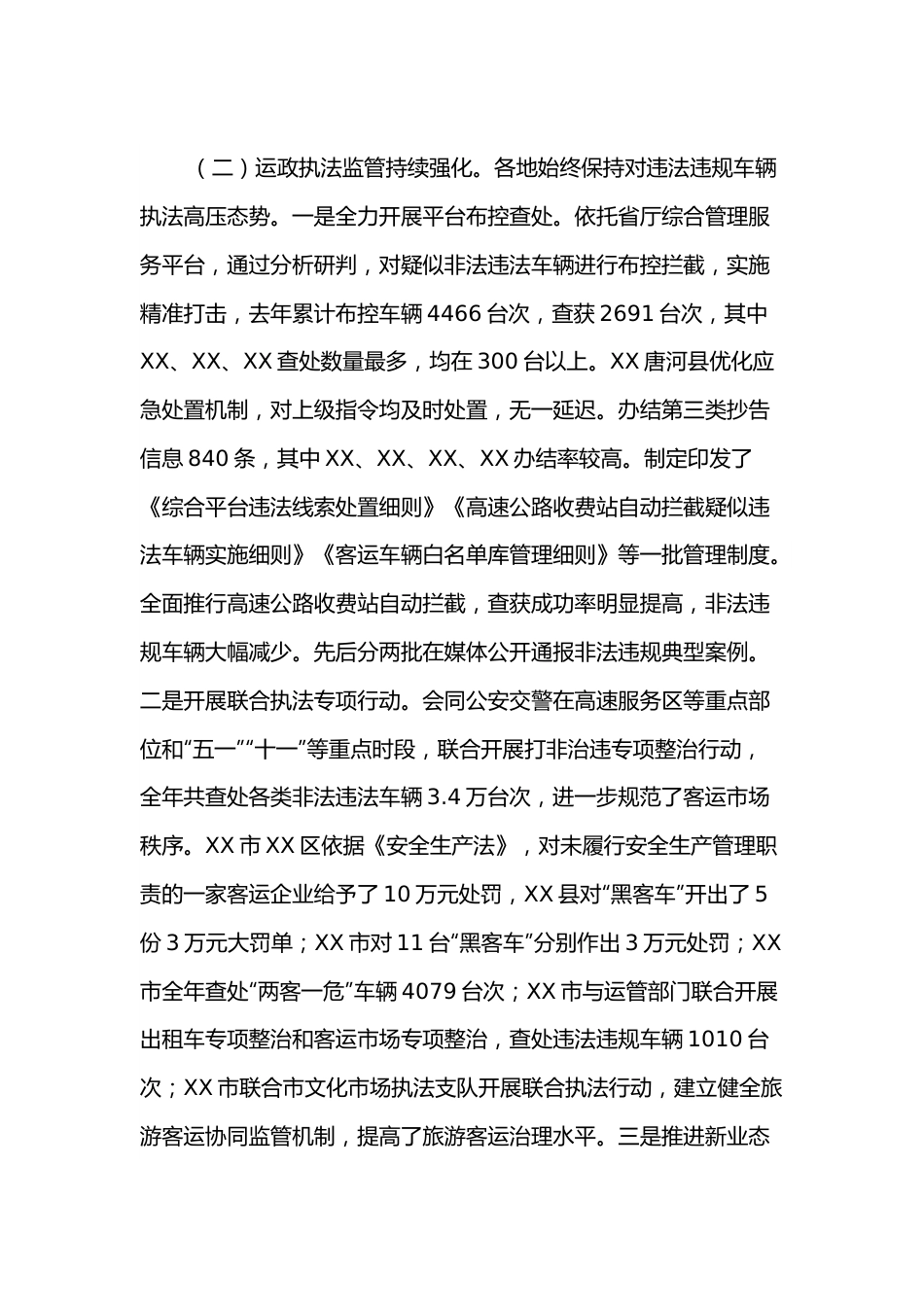 执法局局长在全省交通运输执法工作会议上的讲话.docx_第3页