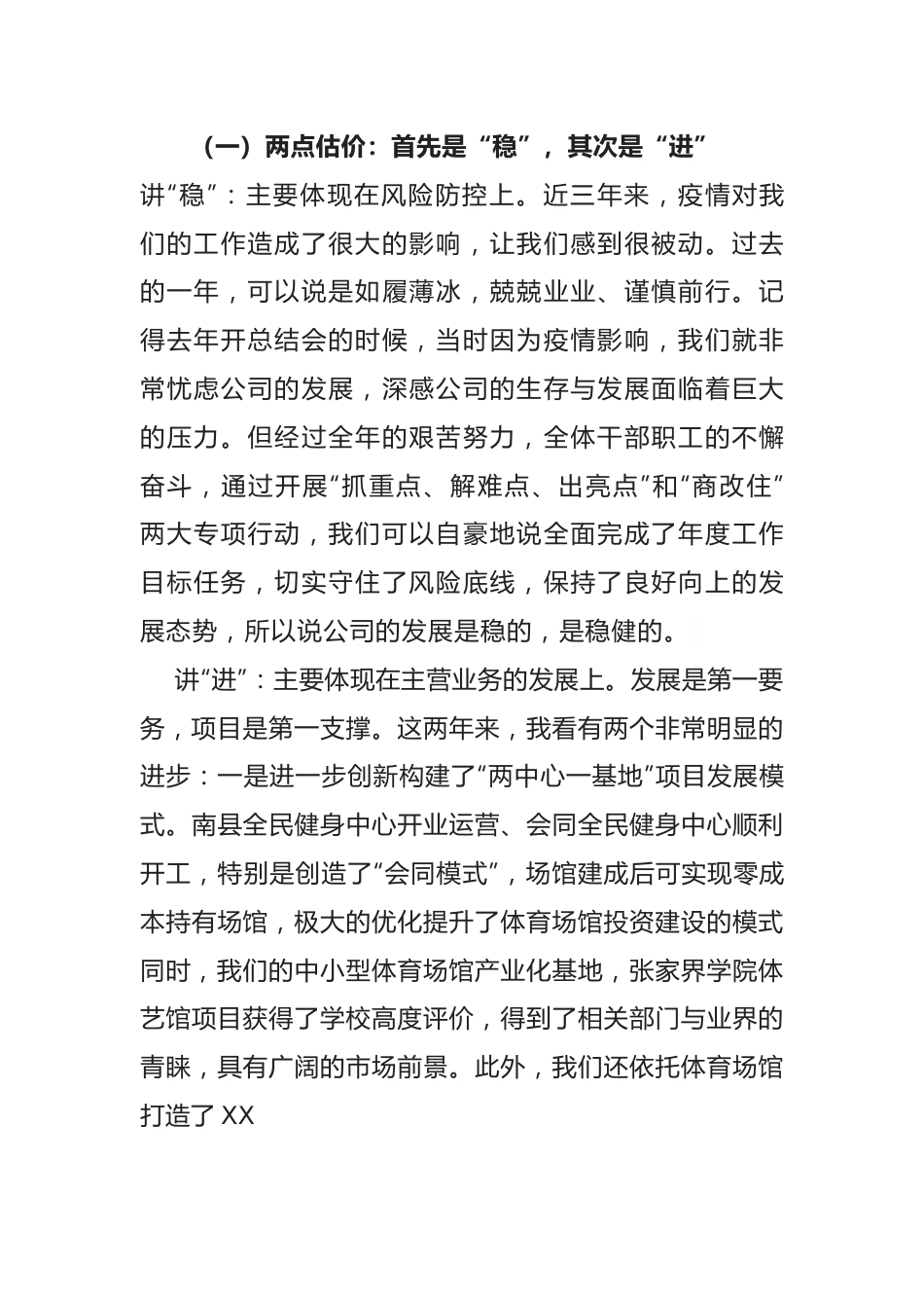 在集团2022年度总结会上的讲话.docx_第2页