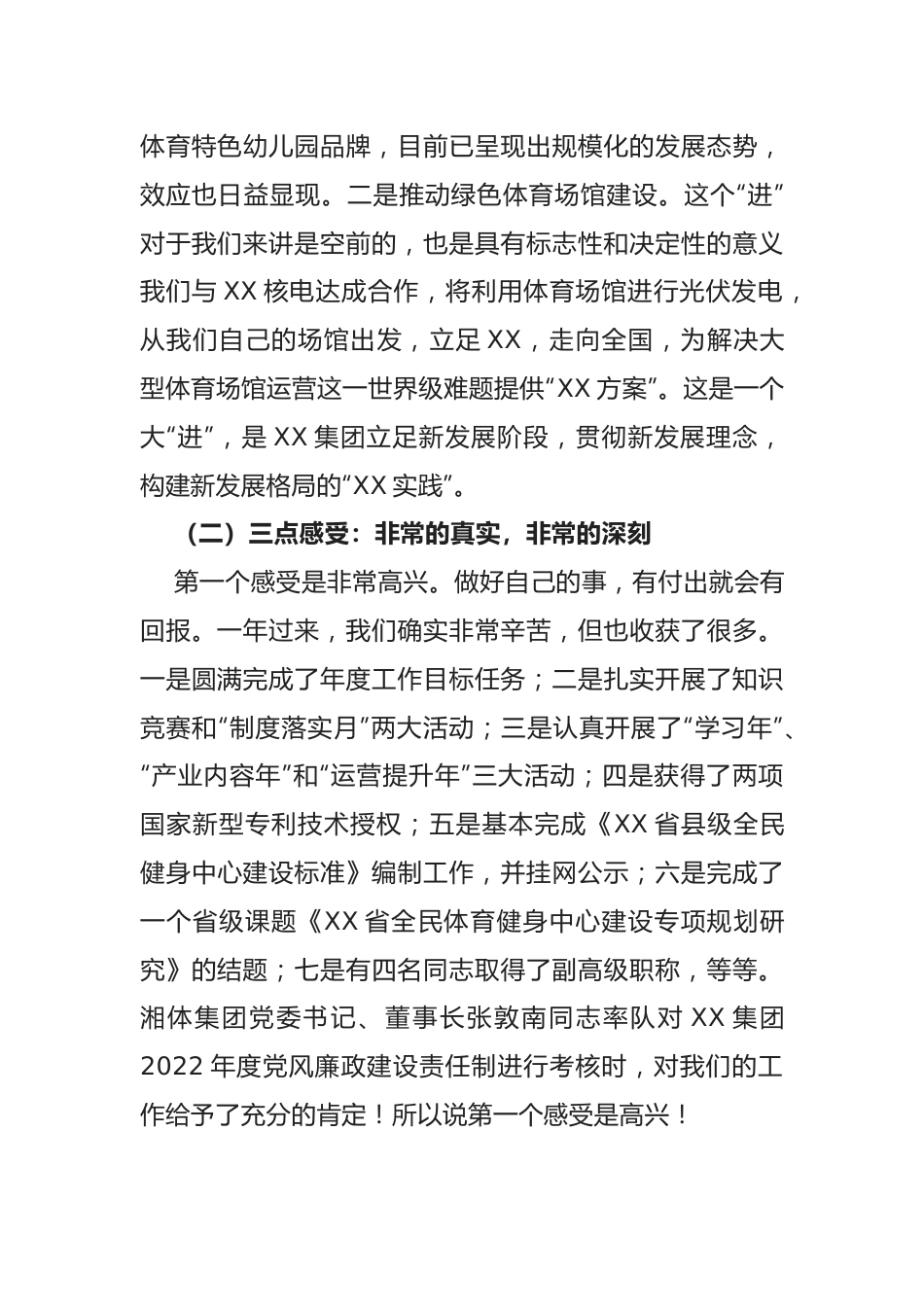 在集团2022年度总结会上的讲话.docx_第3页