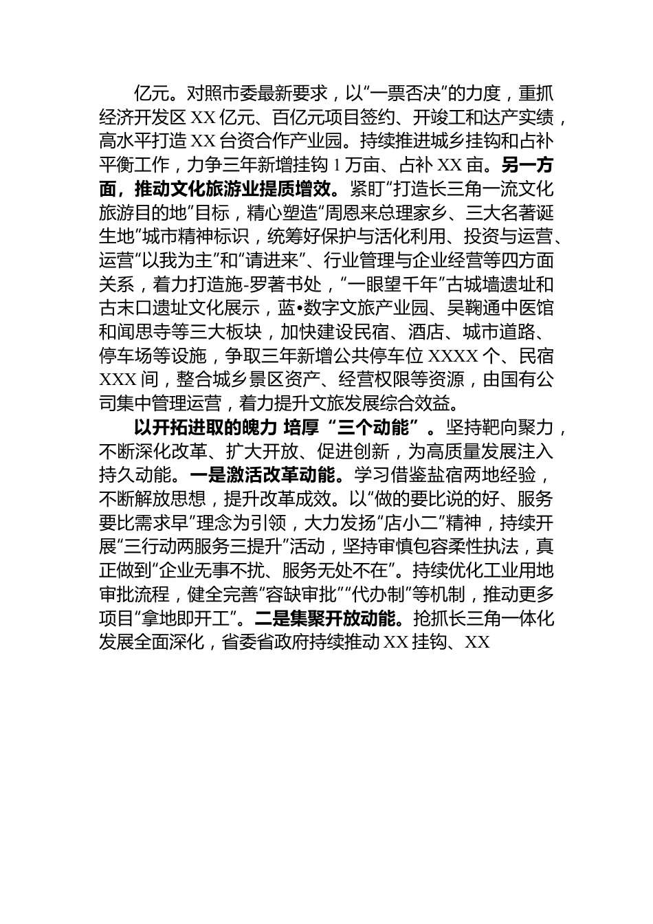 在全市县域经济高质量发展观摩推进会上的汇报发言.docx_第2页