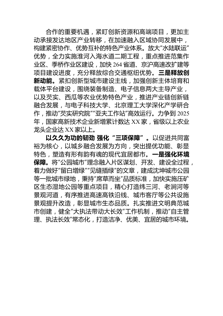 在全市县域经济高质量发展观摩推进会上的汇报发言.docx_第3页