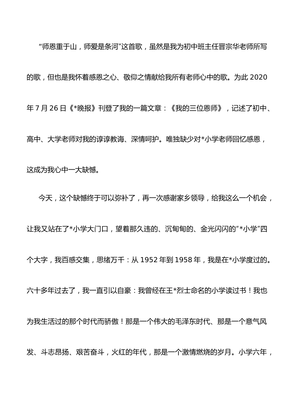 感动、感慨、感恩、感谢——在县小学校名揭牌仪式上的讲话.docx_第3页