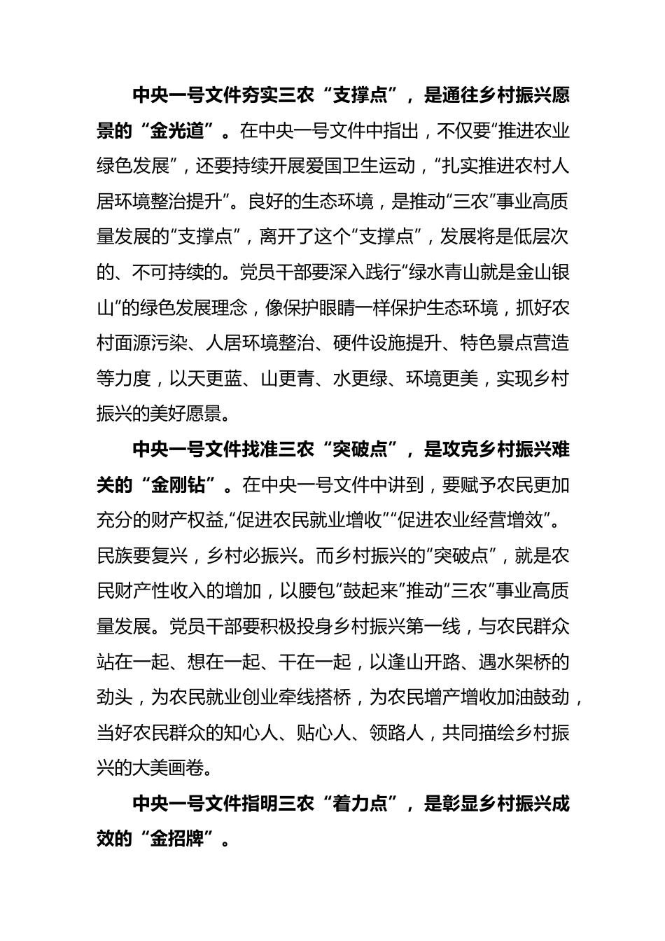 学习2023年中央一号文件研讨发言.docx_第2页