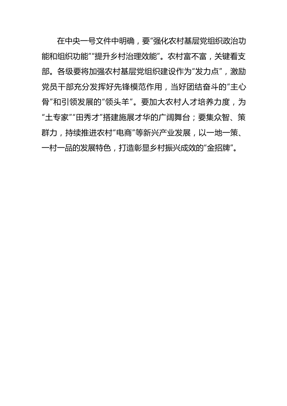 学习2023年中央一号文件研讨发言.docx_第3页